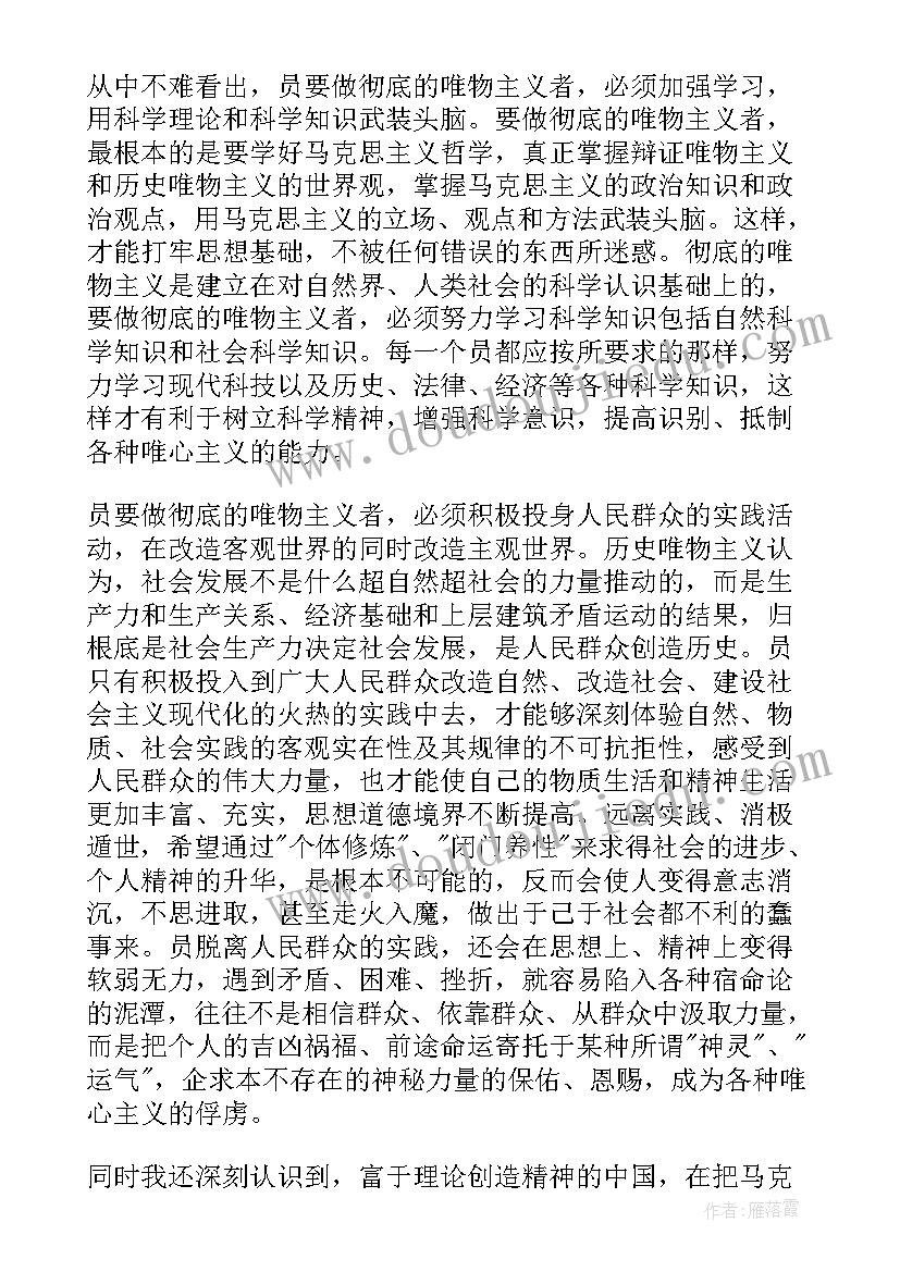 最新校长思想汇报格式 思想汇报格式(大全6篇)