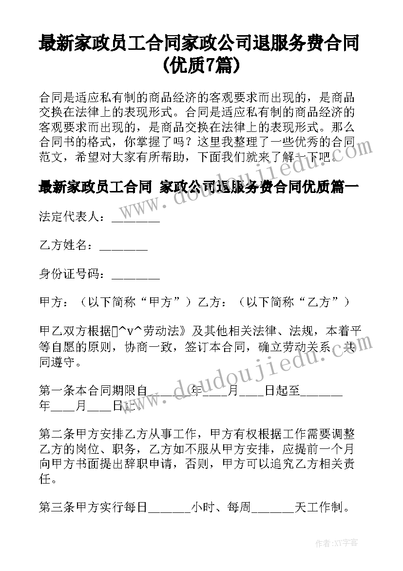 最新幼儿园新生家长会家长发言稿 幼儿园小班新生家长会发言稿(模板5篇)