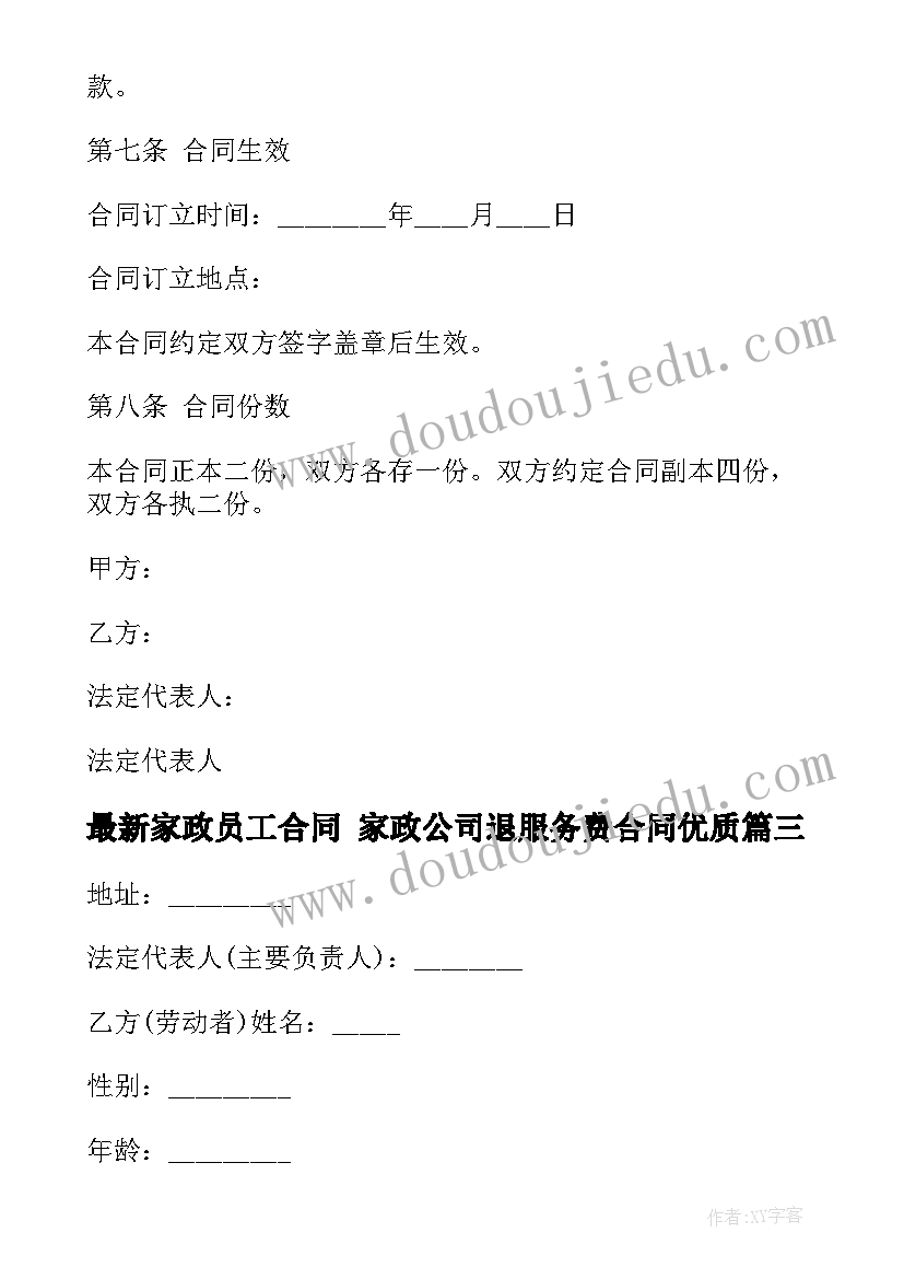 最新幼儿园新生家长会家长发言稿 幼儿园小班新生家长会发言稿(模板5篇)