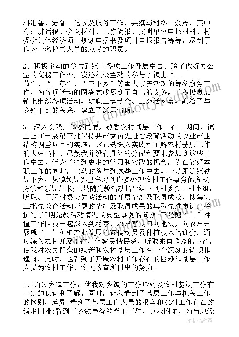 最新乡镇机关周工作总结(模板5篇)