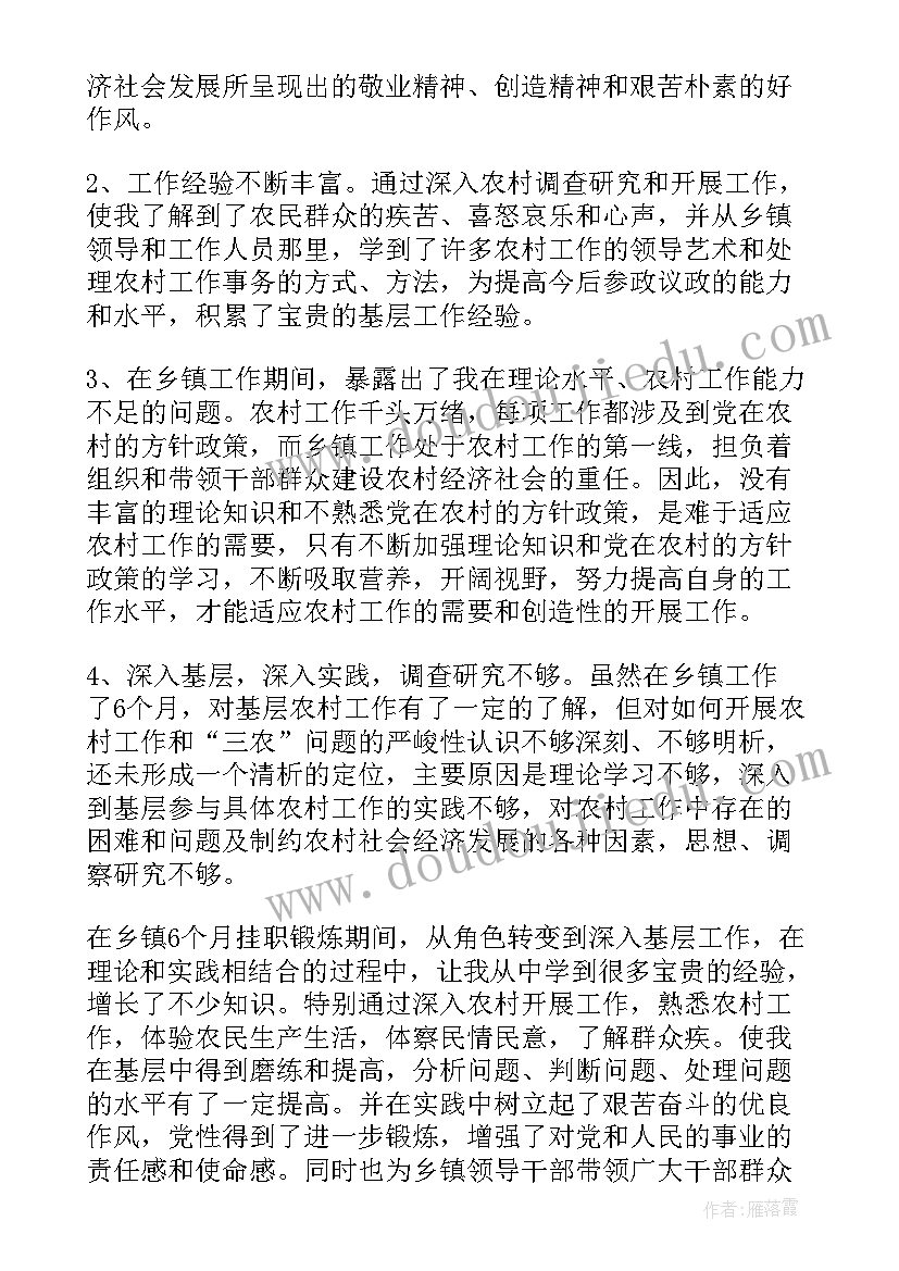 最新乡镇机关周工作总结(模板5篇)