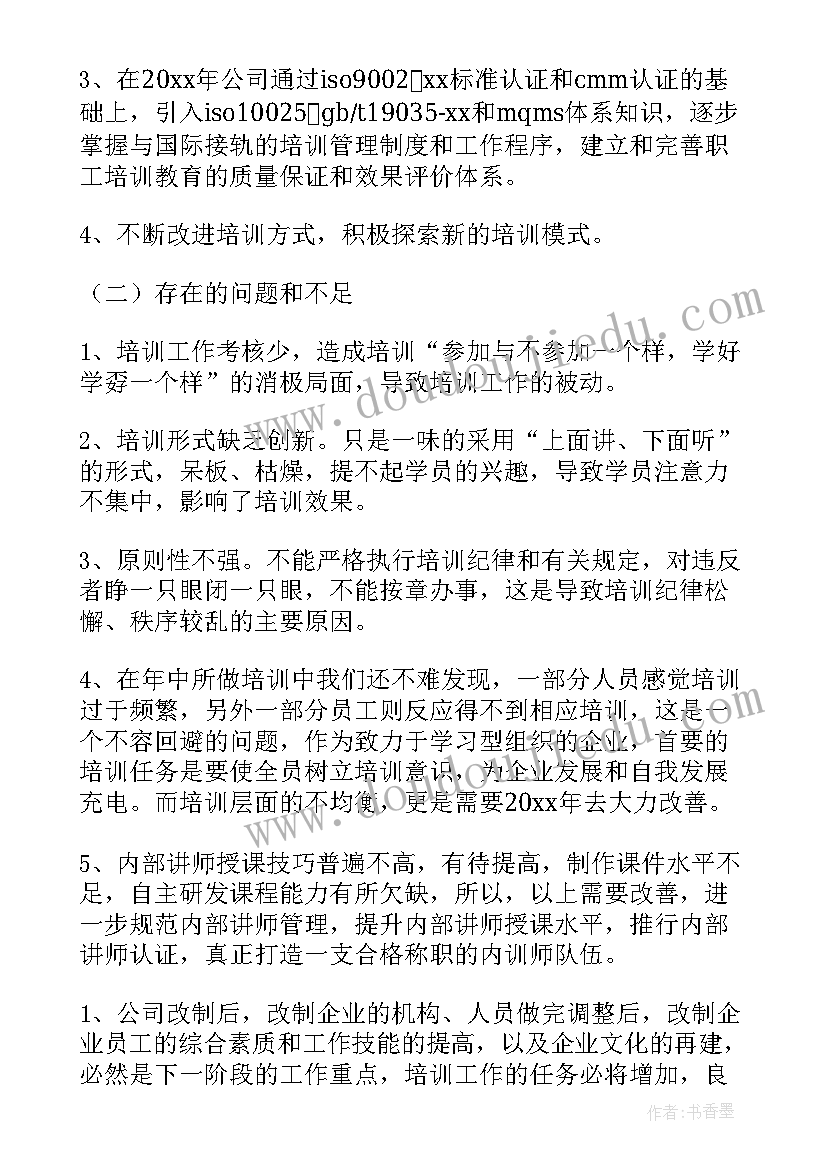 最新水电工程师年终个人总结 房地产水电工程师年终工作总结(通用5篇)