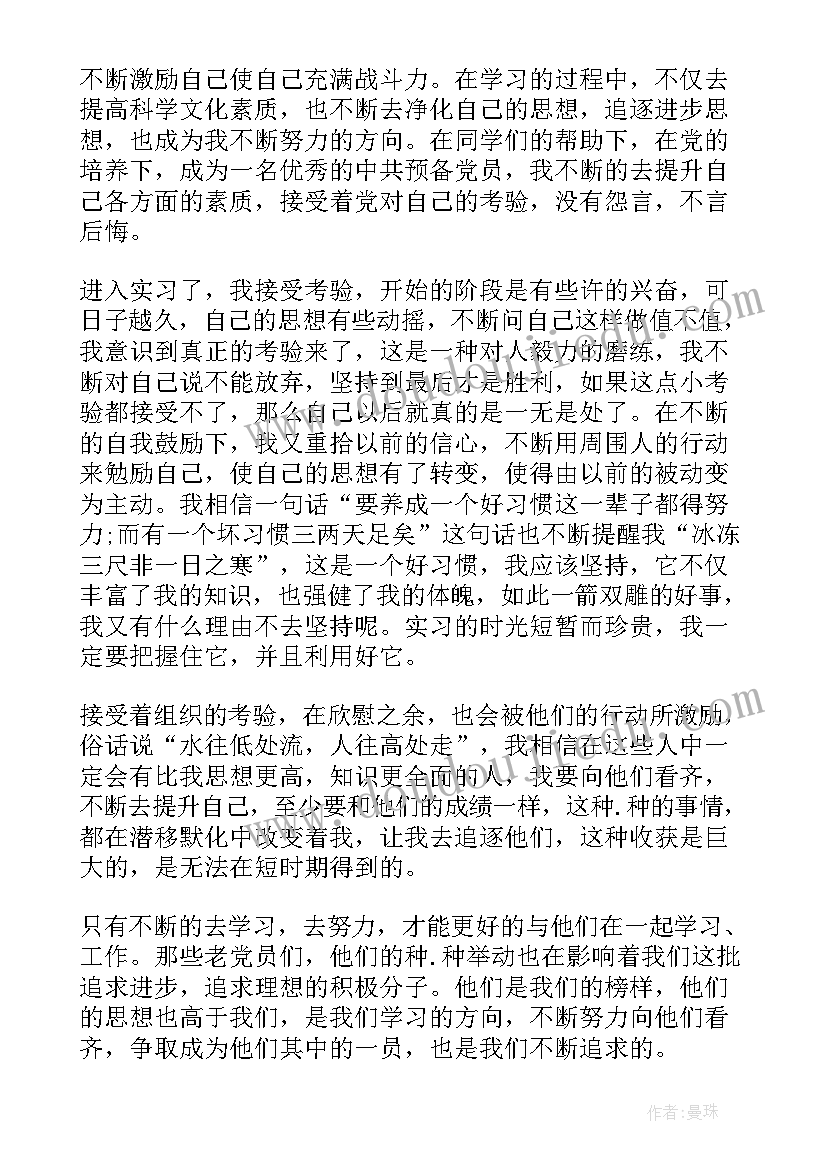 思想汇报版大学生(实用5篇)