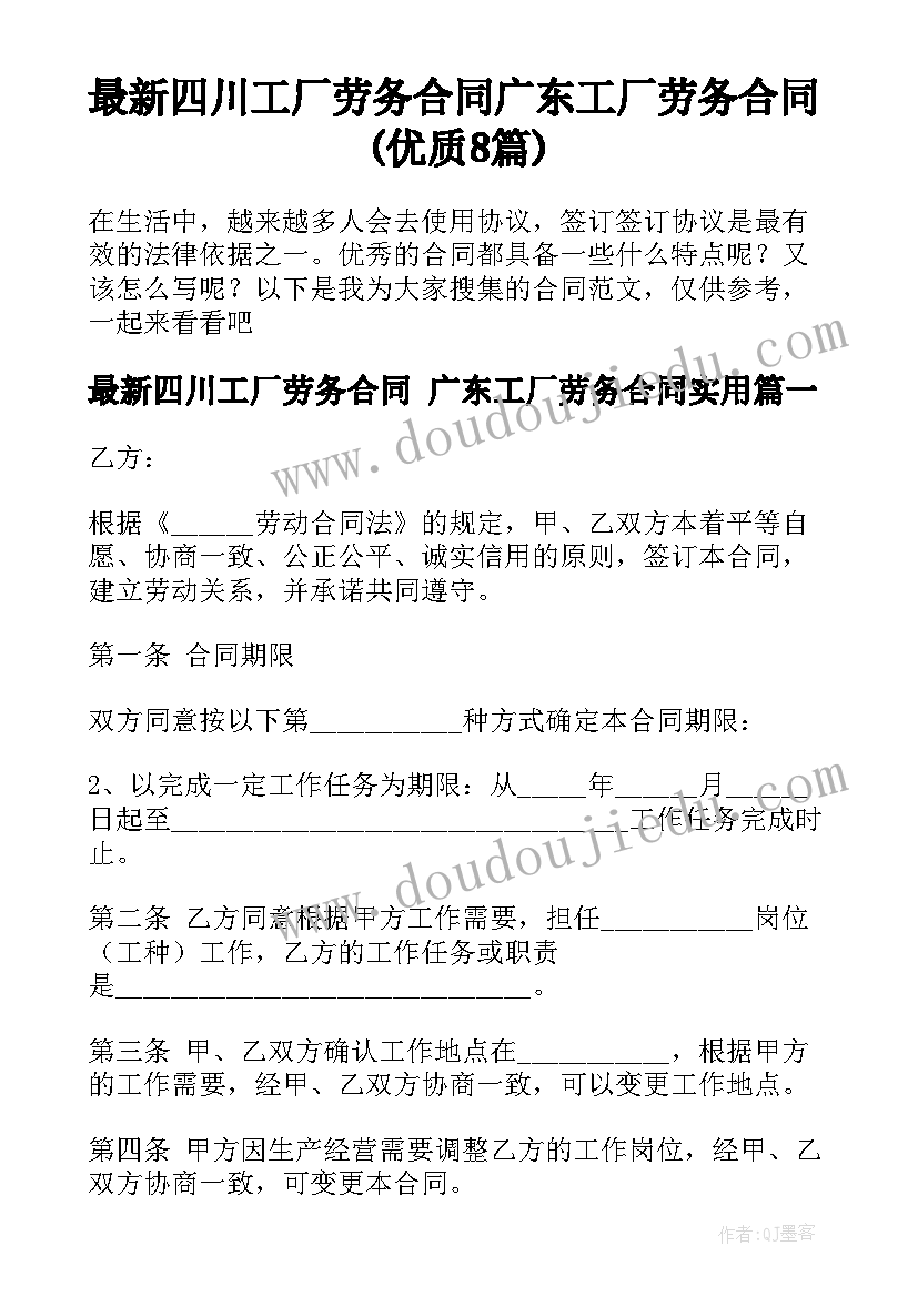 最新四川工厂劳务合同 广东工厂劳务合同(优质8篇)