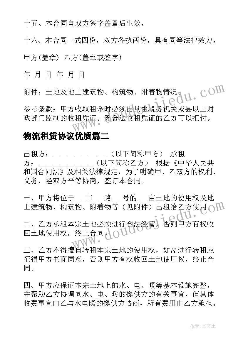 2023年物流租赁协议(模板9篇)