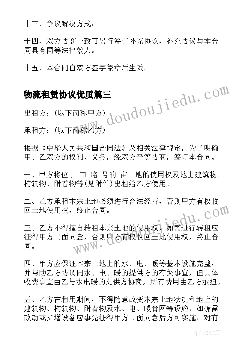 2023年物流租赁协议(模板9篇)