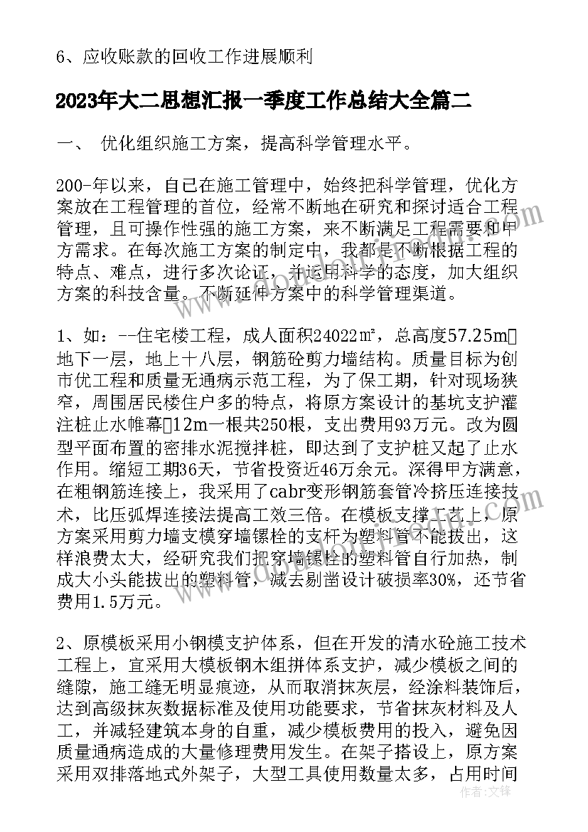 2023年大二思想汇报一季度工作总结(实用5篇)