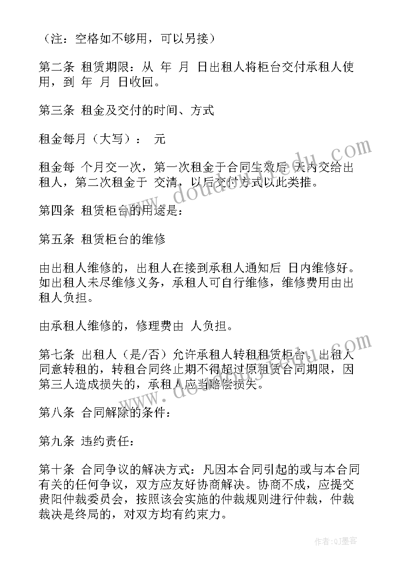 柜台租赁合同(实用7篇)