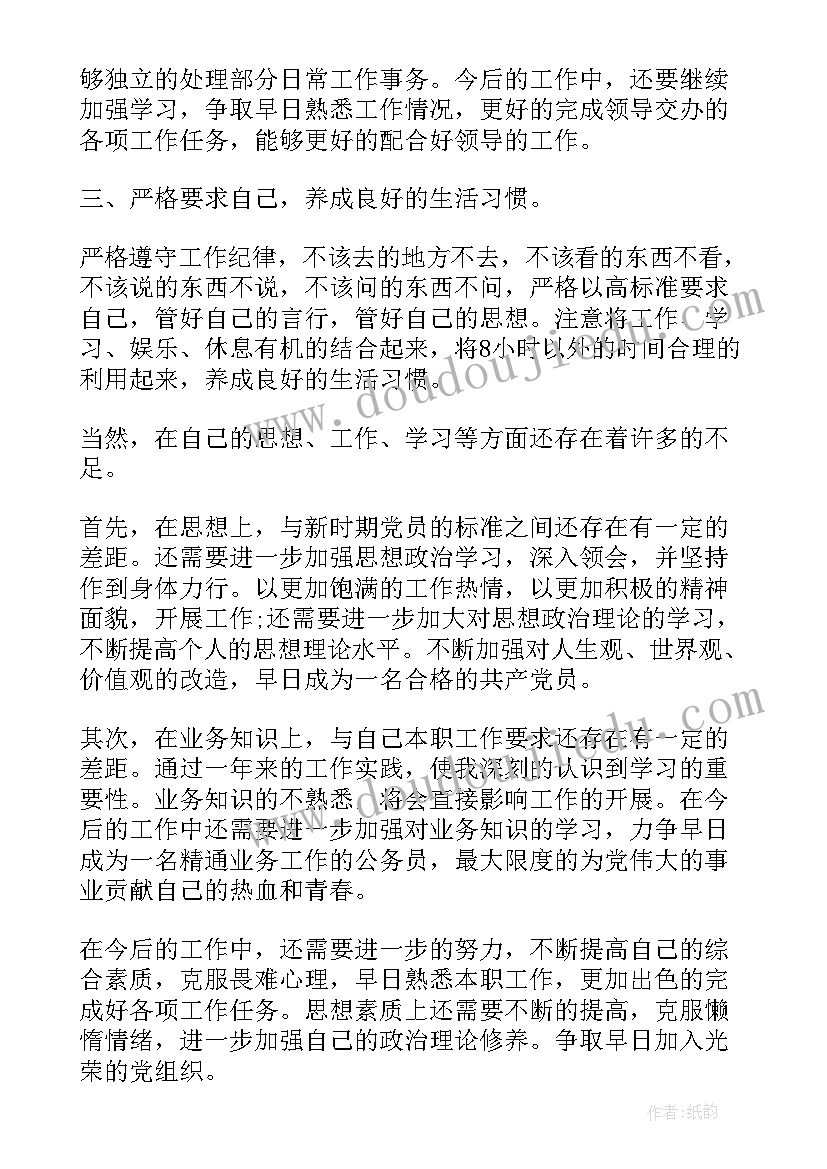 在职工作思想汇报 工作思想汇报(汇总9篇)