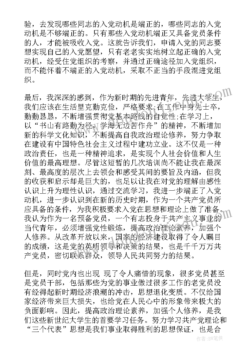 2023年期末思想汇报字 党课思想汇报总结(实用7篇)