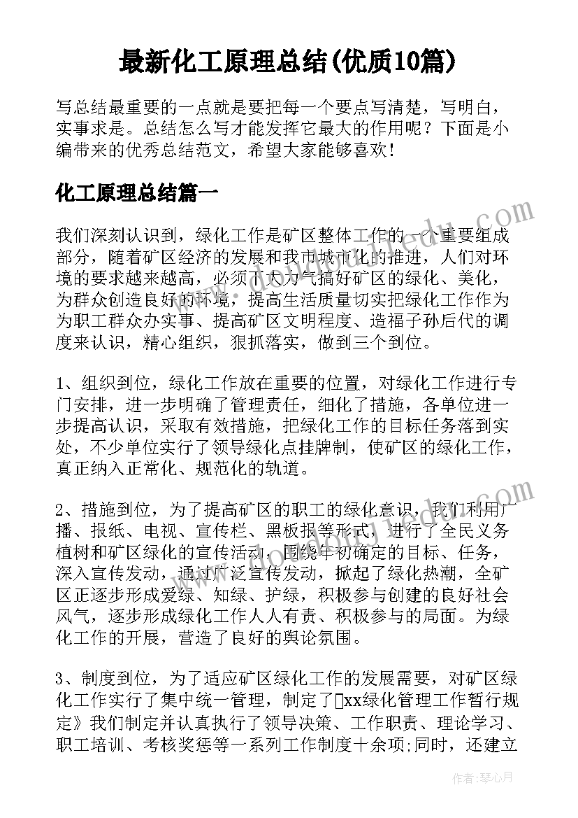 最新化工原理总结(优质10篇)