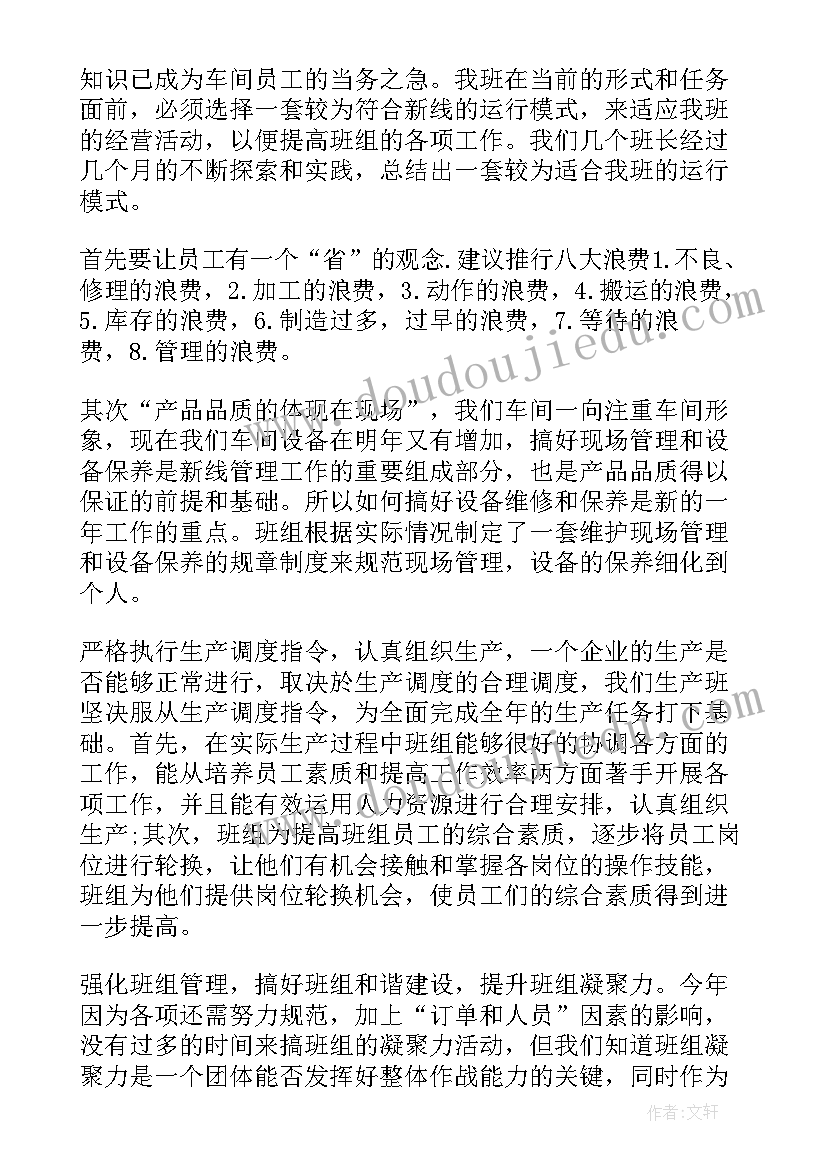 2023年工厂班长试用期工作总结 化工厂班长工作总结(实用7篇)