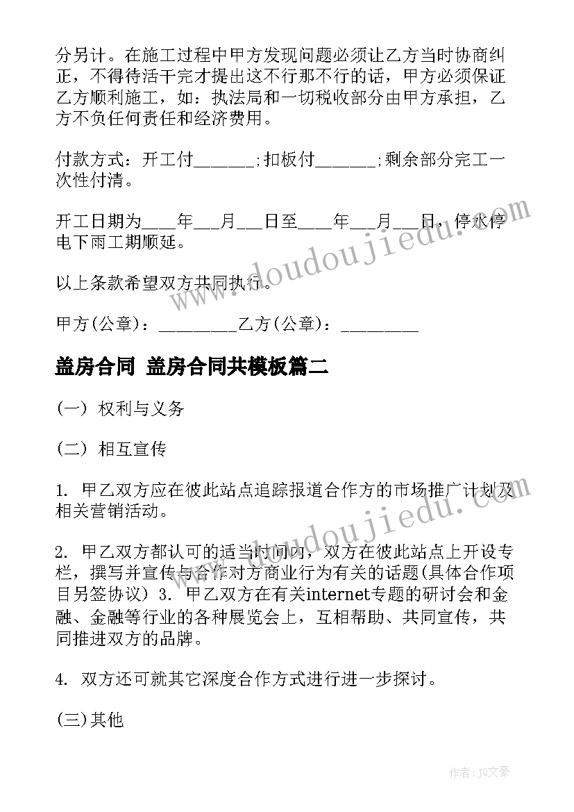 2023年盖房合同 盖房合同共(汇总5篇)