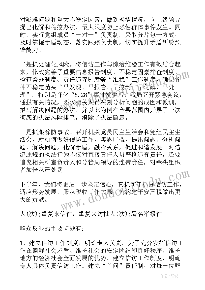 2023年税务信访舆情工作总结(通用5篇)