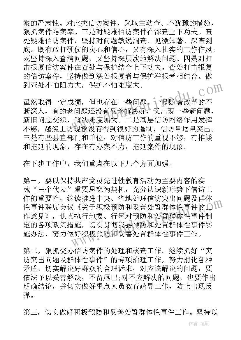 2023年税务信访舆情工作总结(通用5篇)