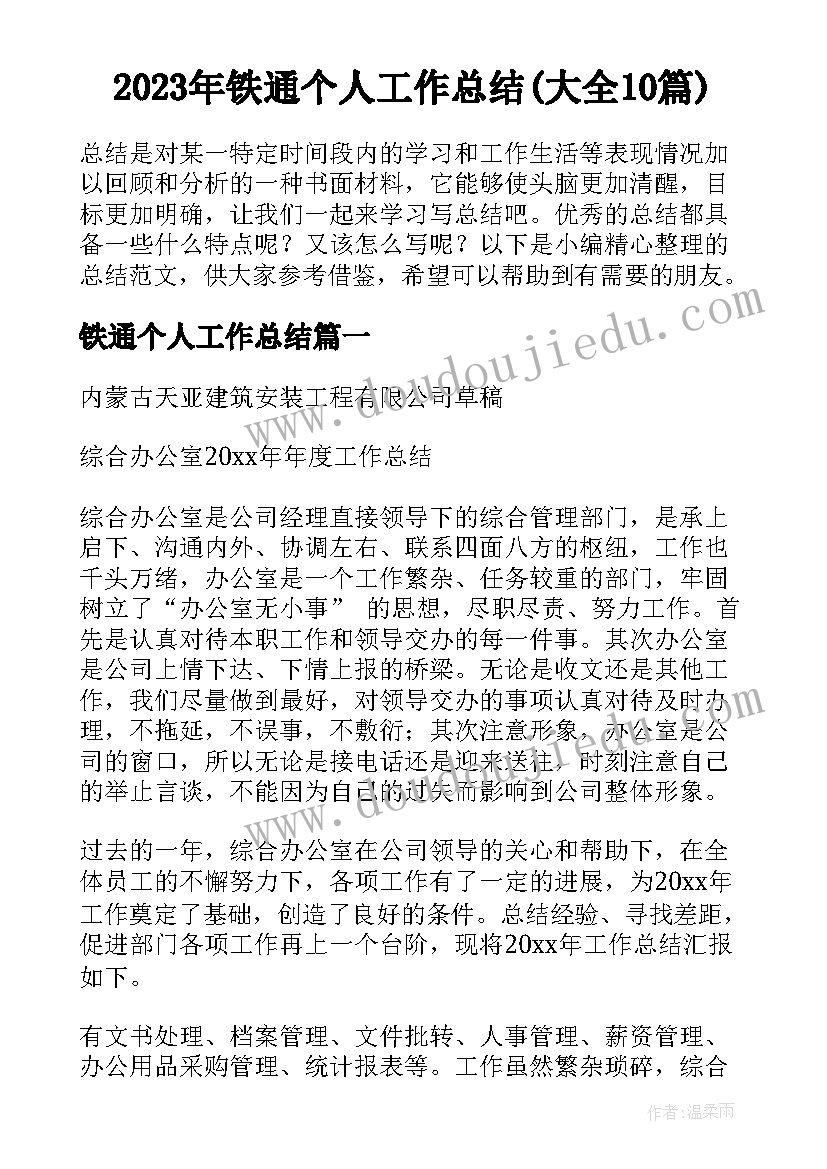 2023年红旗渠精神个人感言 传承红旗精神个人心得体会(模板10篇)