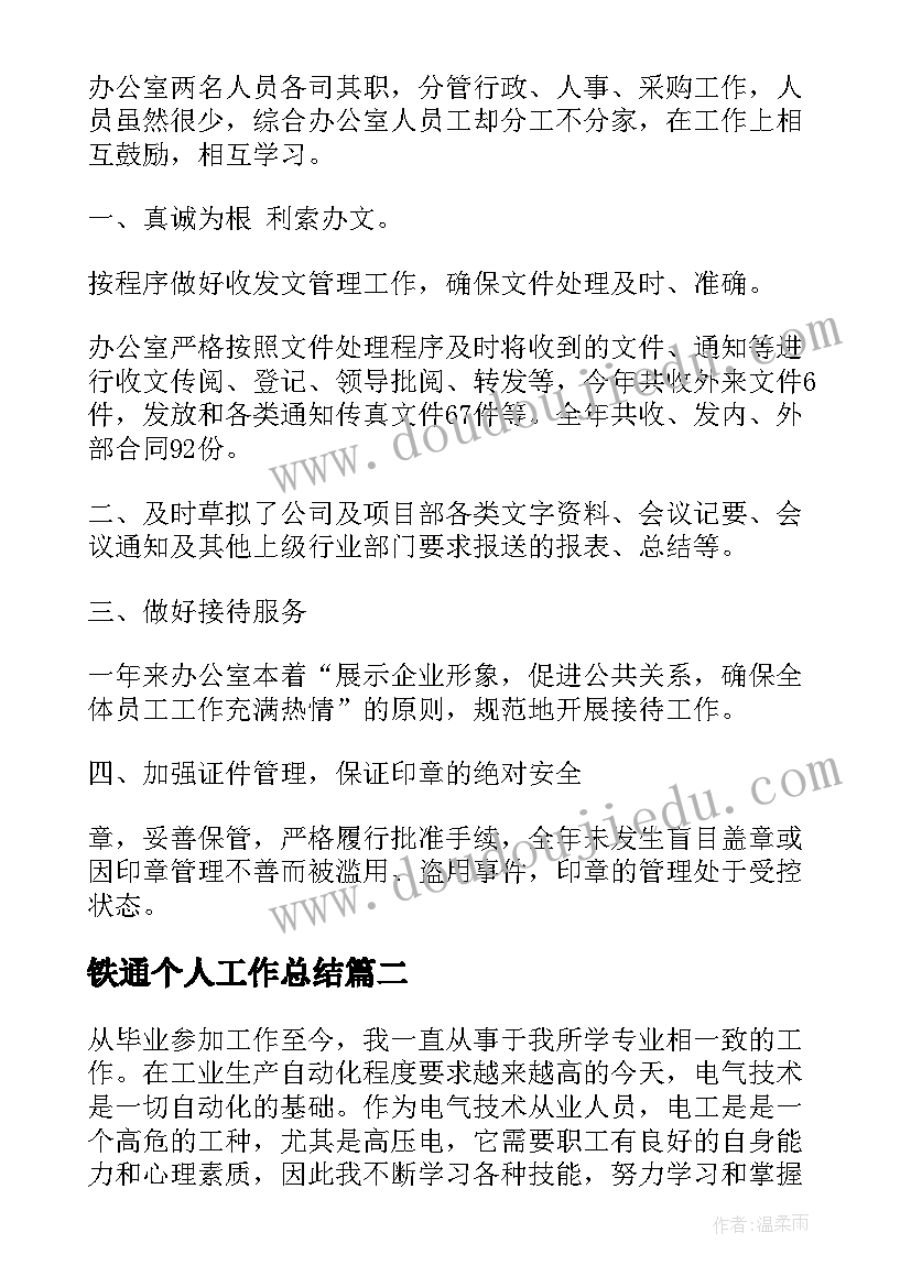 2023年红旗渠精神个人感言 传承红旗精神个人心得体会(模板10篇)