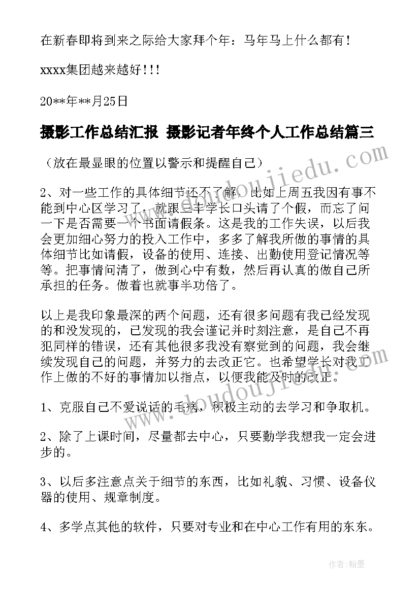 摄影工作总结汇报 摄影记者年终个人工作总结(实用6篇)