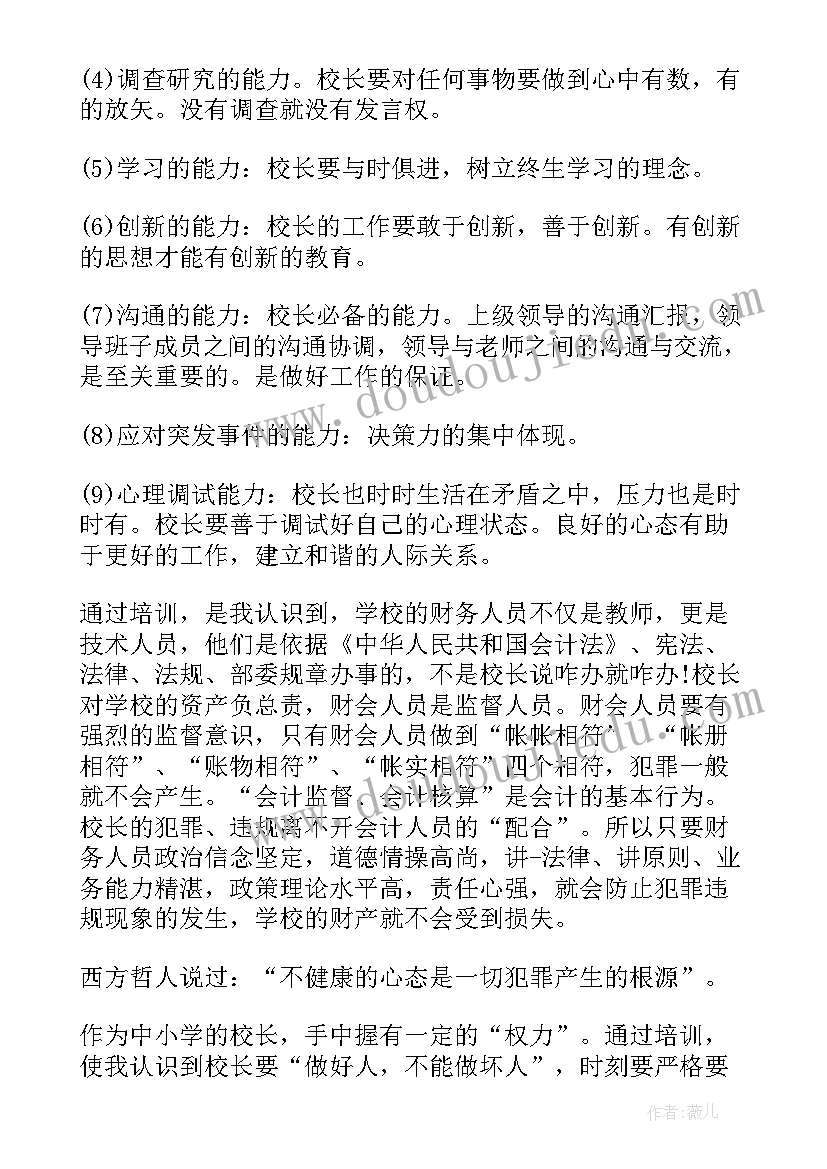 最新农村土地管理办法 学习土地管理法心得体会(精选5篇)