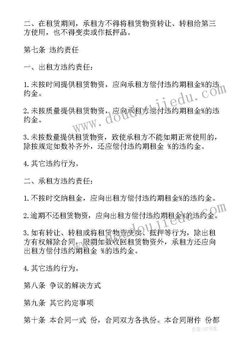 房子出租租赁合同(大全6篇)