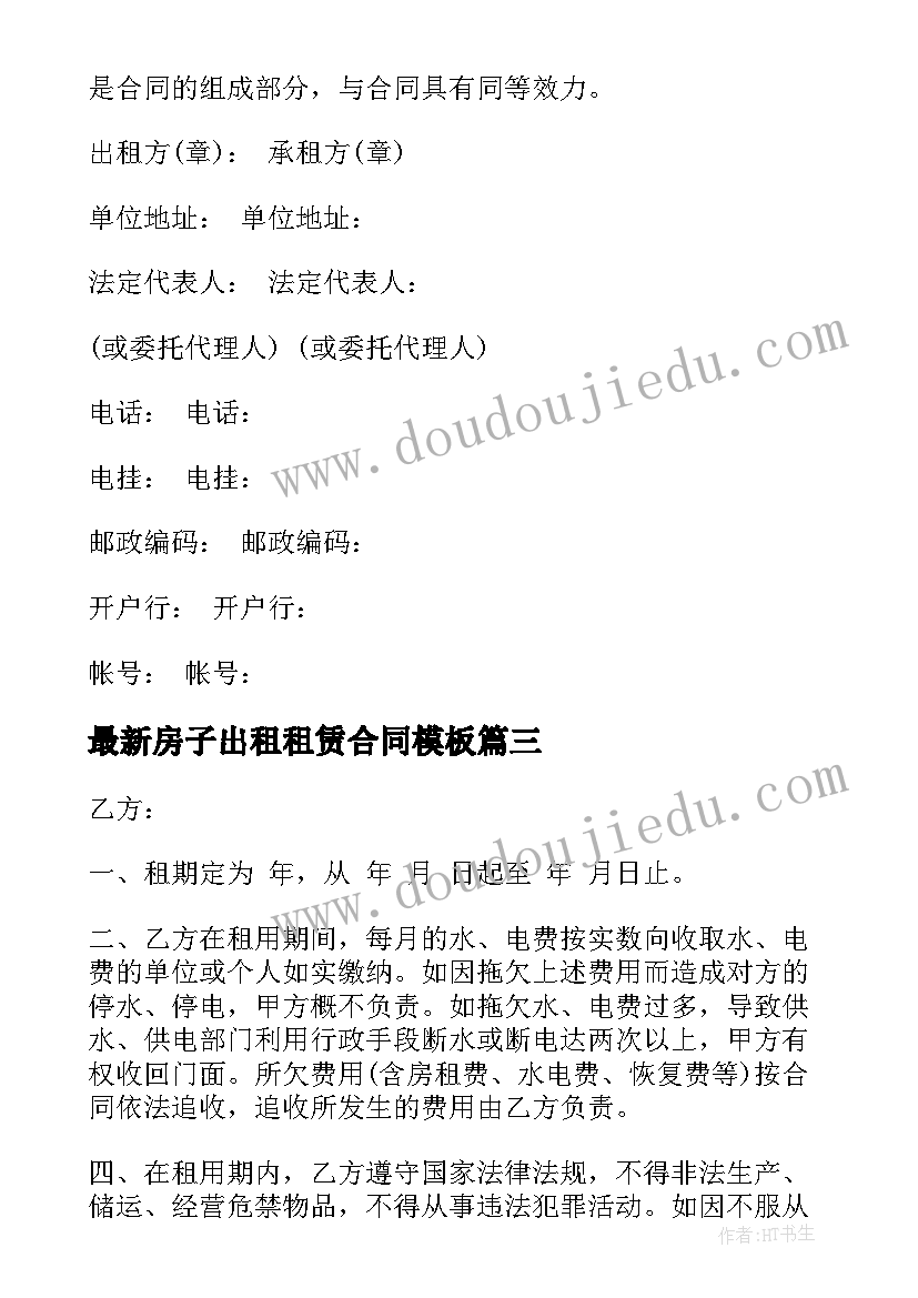 房子出租租赁合同(大全6篇)