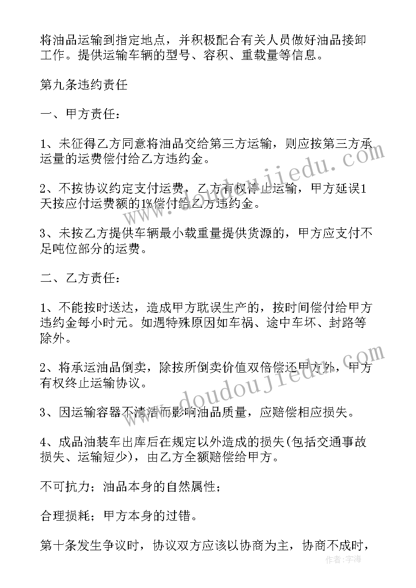 2023年护栏销售合同 委托销售卖房合同下载(实用5篇)