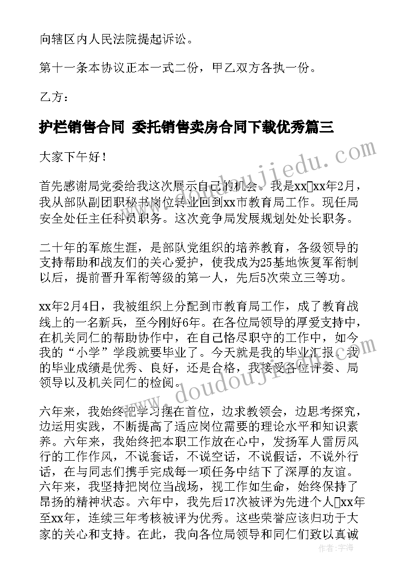 2023年护栏销售合同 委托销售卖房合同下载(实用5篇)