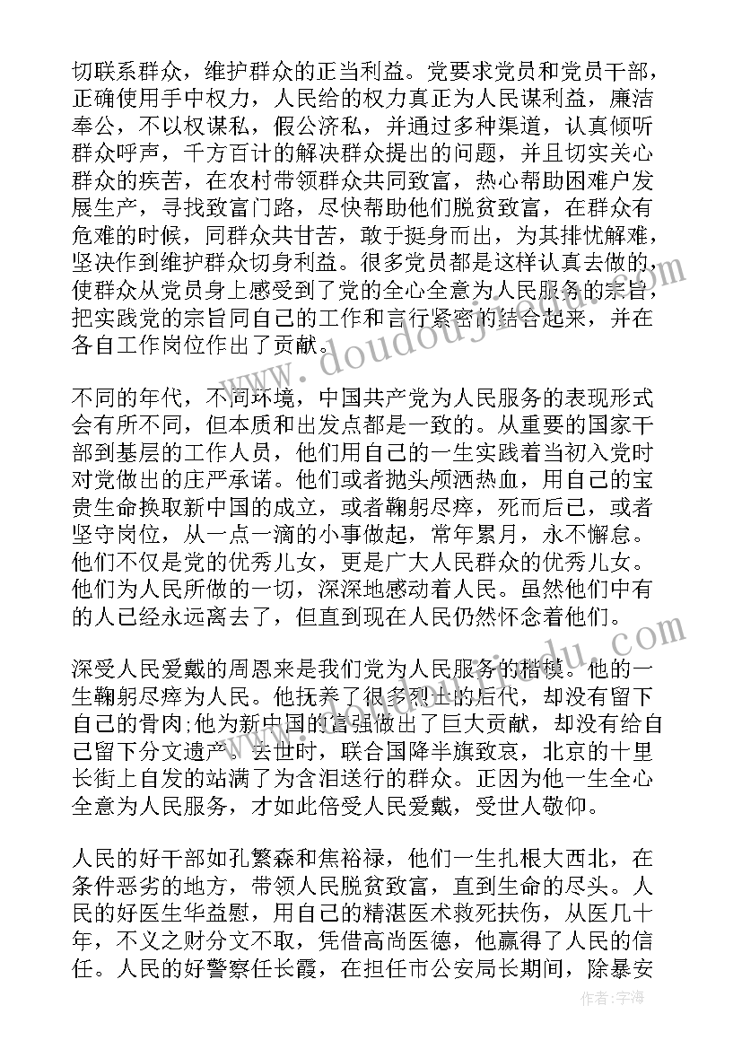 最新基层工作人员党员思想汇报(汇总5篇)