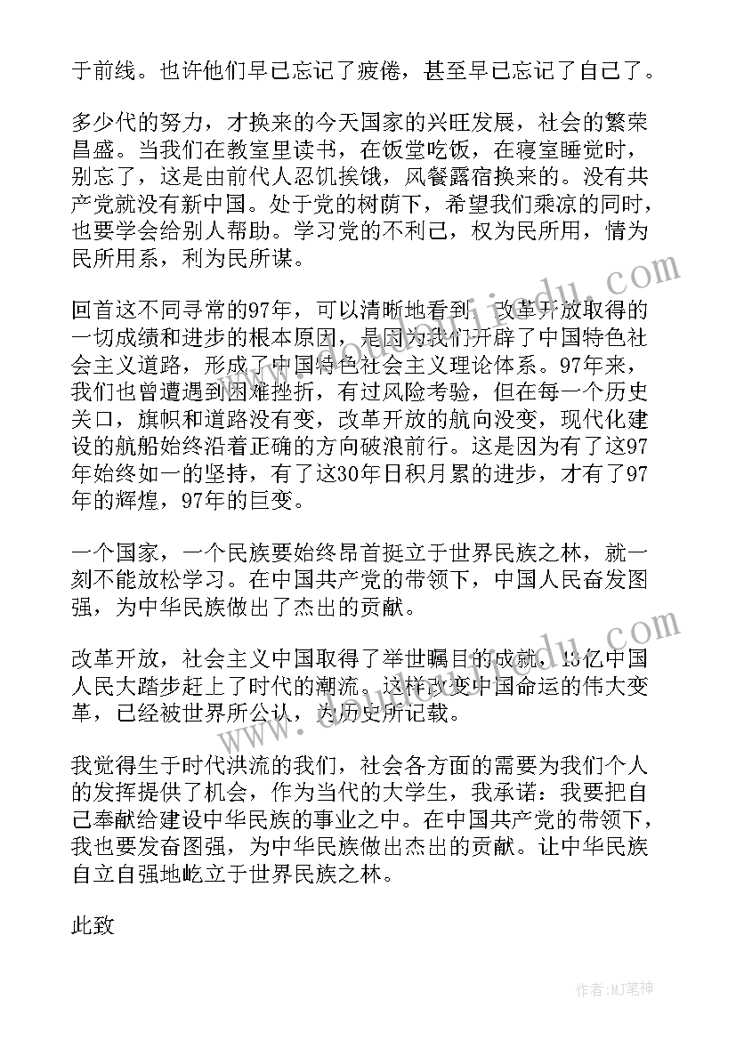 2023年七一思想汇报格式(实用5篇)