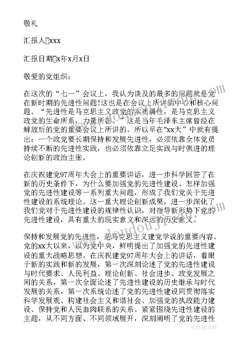 2023年七一思想汇报格式(实用5篇)