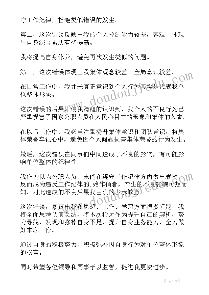 2023年违反纪律的思想汇报 违纪违规检讨书(优秀9篇)