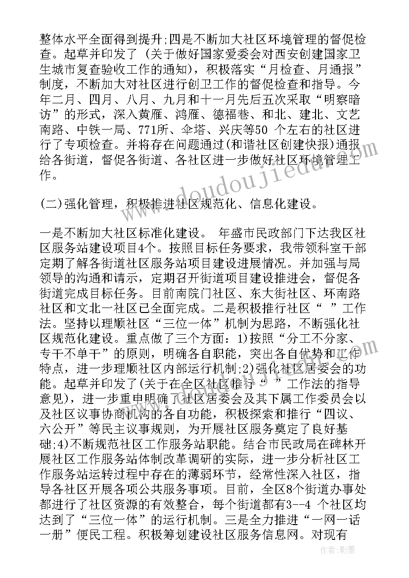 2023年社区干部思想汇报版 社区干部入党志愿书格式(优质5篇)