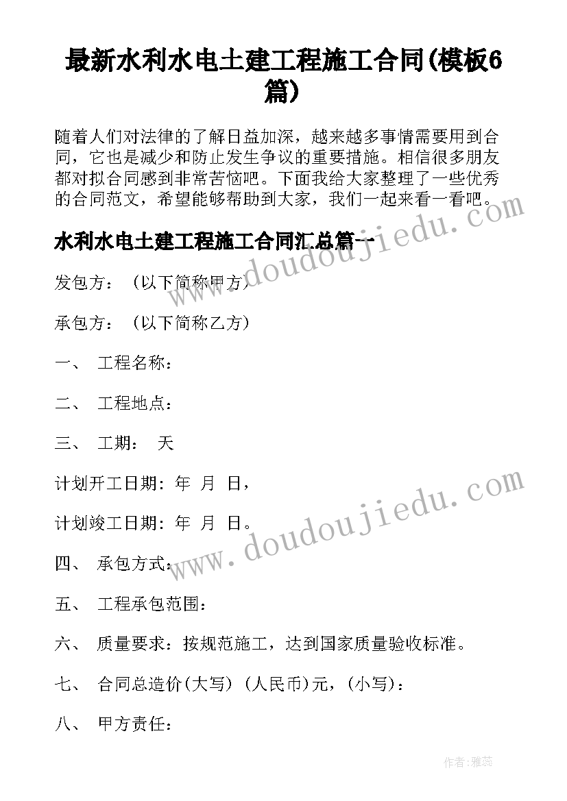 最新水利水电土建工程施工合同(模板6篇)