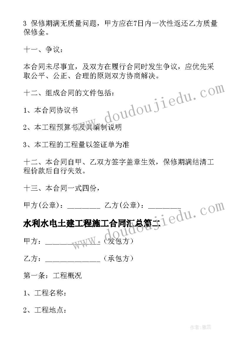 最新水利水电土建工程施工合同(模板6篇)