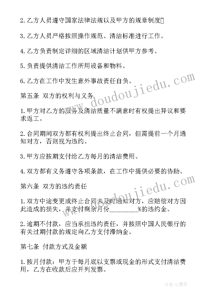 最新保安保洁服务协议(优质6篇)