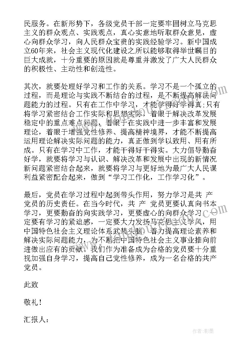 最新思想汇报家人邻居朋友说 思想汇报学期初的思想汇报(通用6篇)