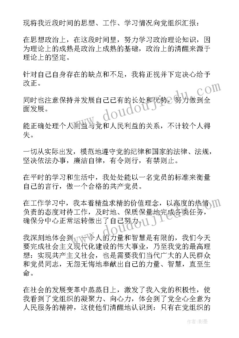 最新思想汇报家人邻居朋友说 思想汇报学期初的思想汇报(通用6篇)