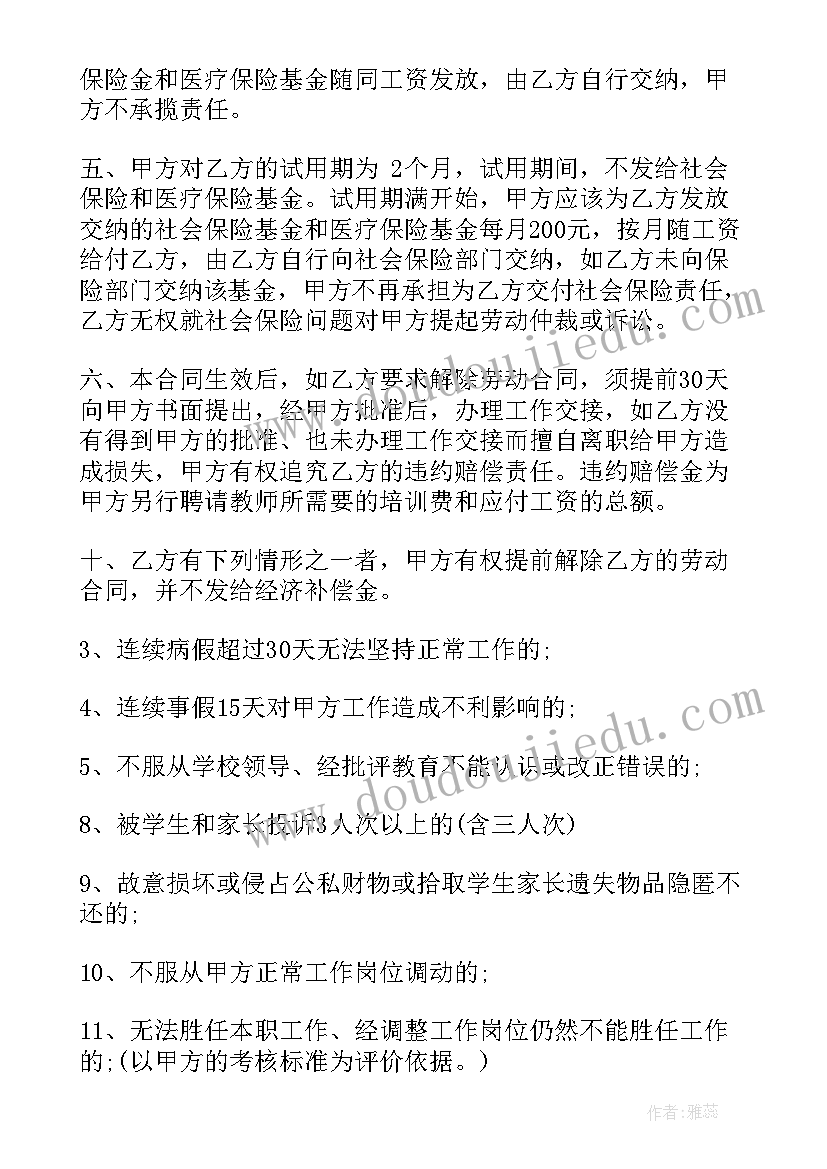 最新劳动合同中的培训条款(实用9篇)