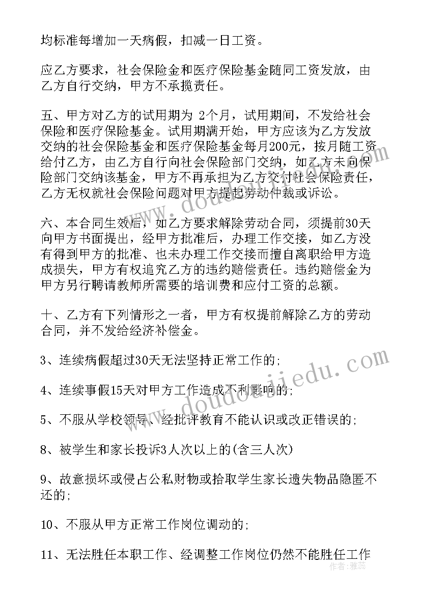 最新劳动合同中的培训条款(实用9篇)