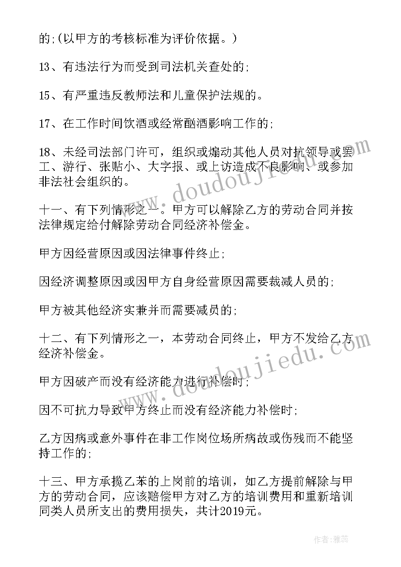 最新劳动合同中的培训条款(实用9篇)