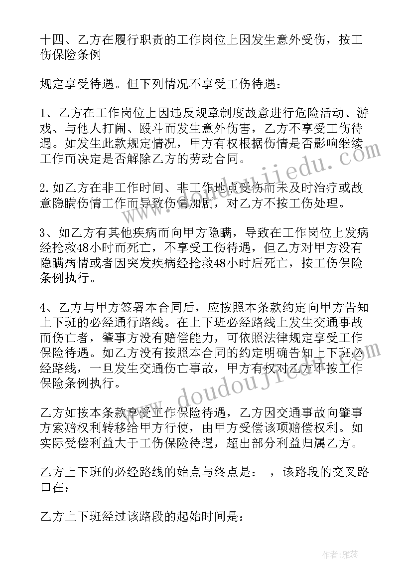 最新劳动合同中的培训条款(实用9篇)