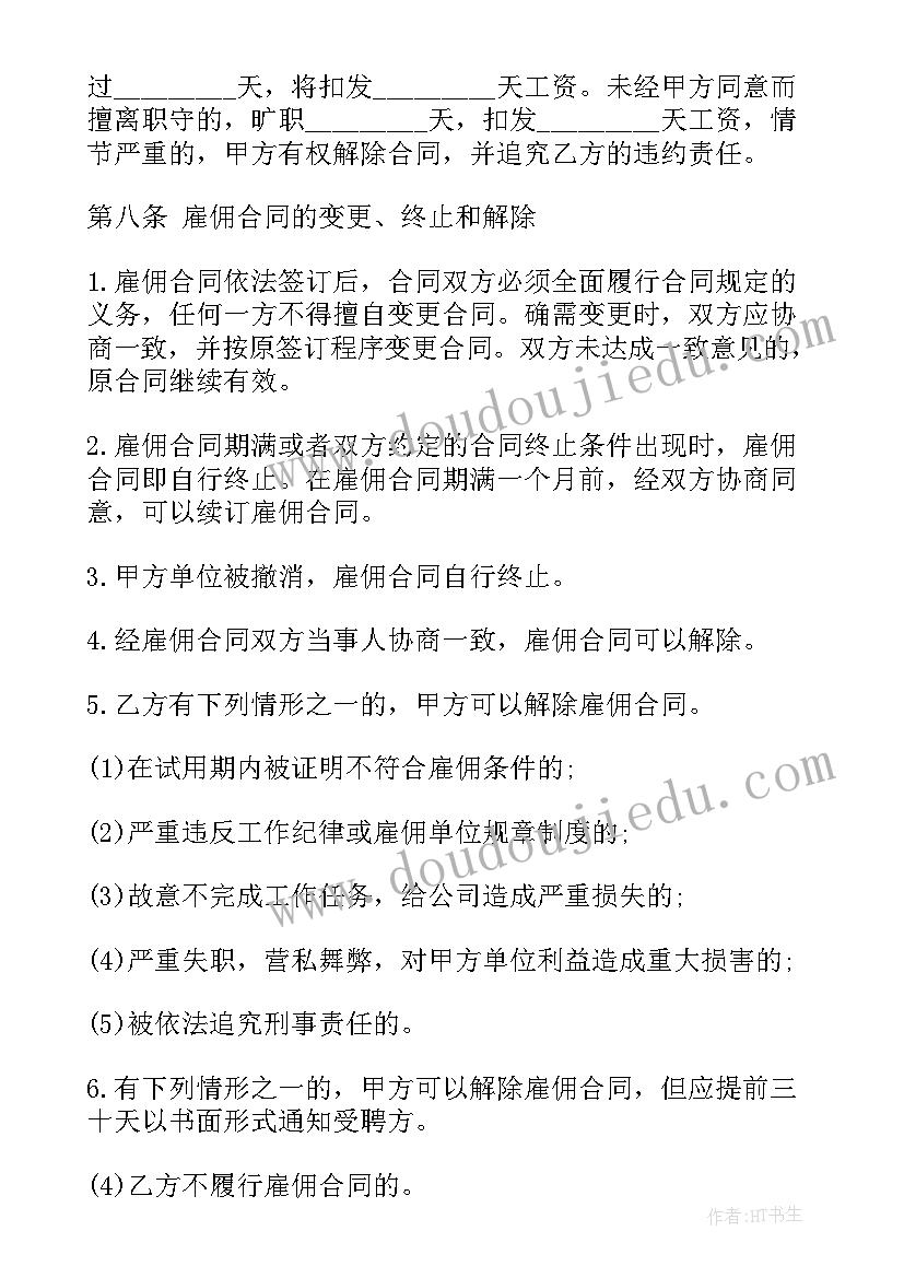 公司员工用车管理制度 公司雇佣员工合同(优秀8篇)