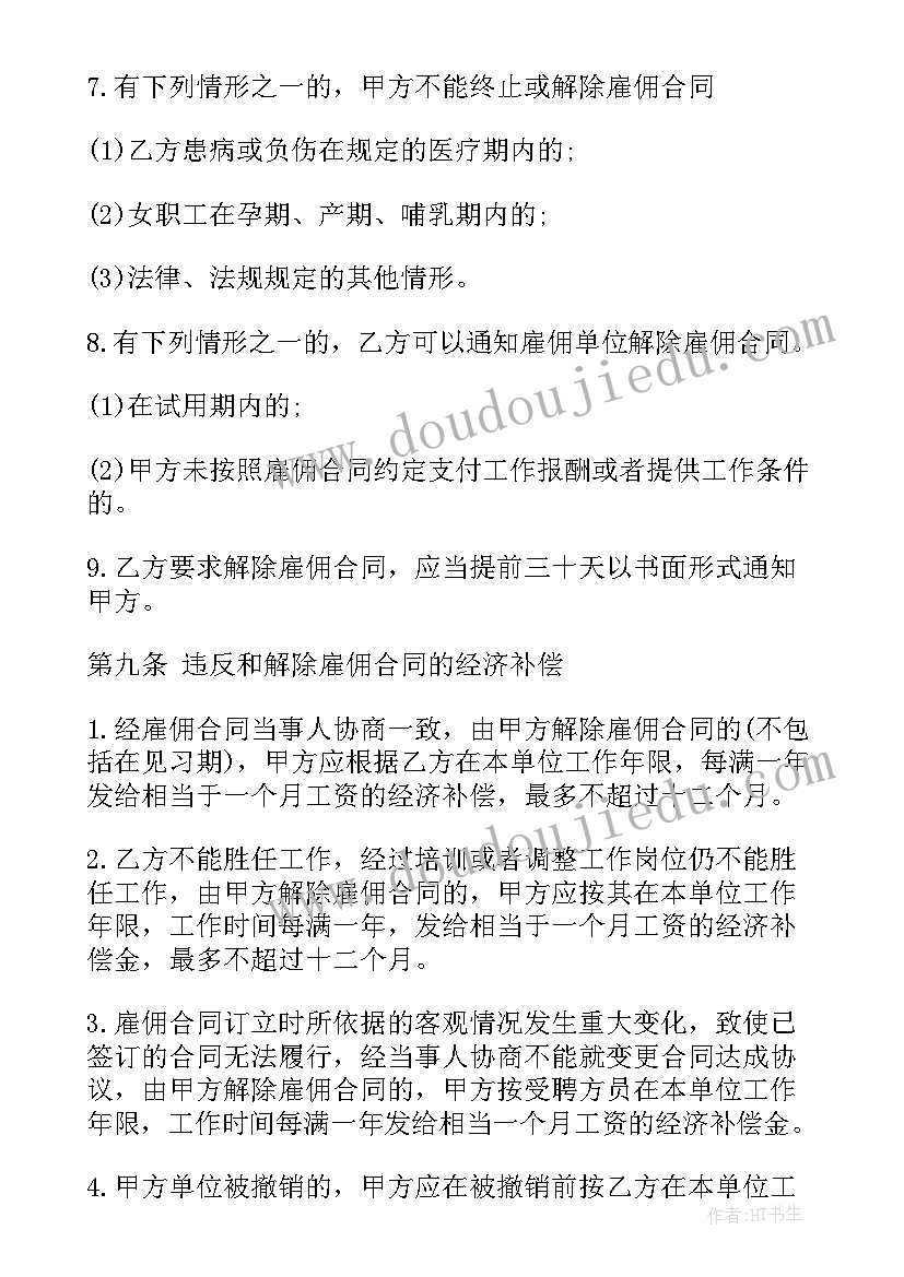 公司员工用车管理制度 公司雇佣员工合同(优秀8篇)