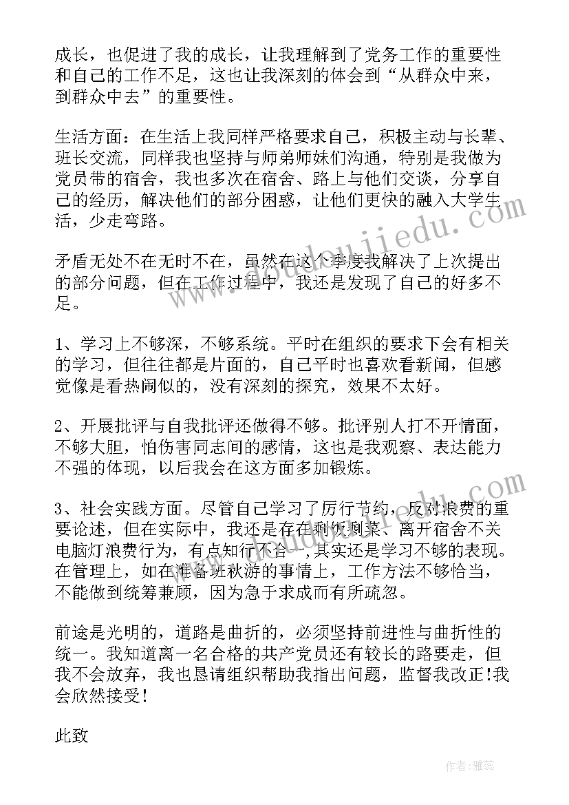 2023年村工作人员党员转正思想汇报(实用6篇)