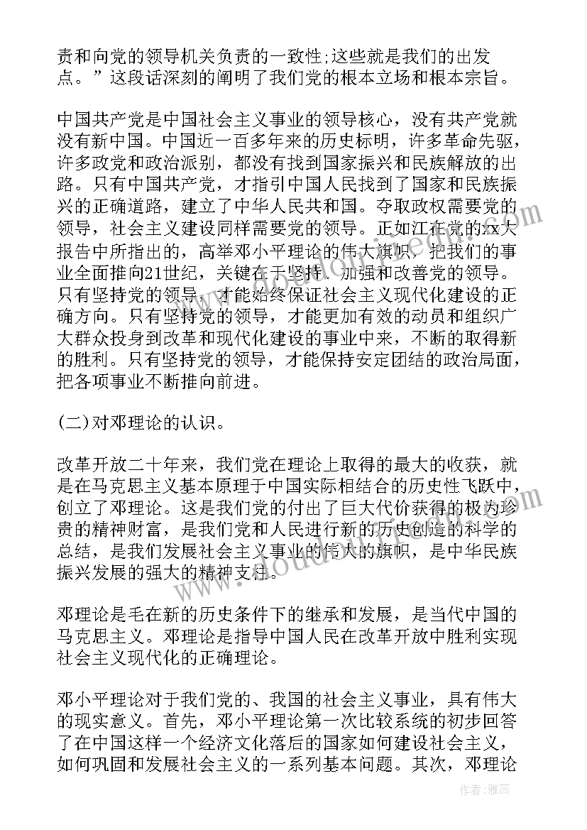 2023年村工作人员党员转正思想汇报(实用6篇)