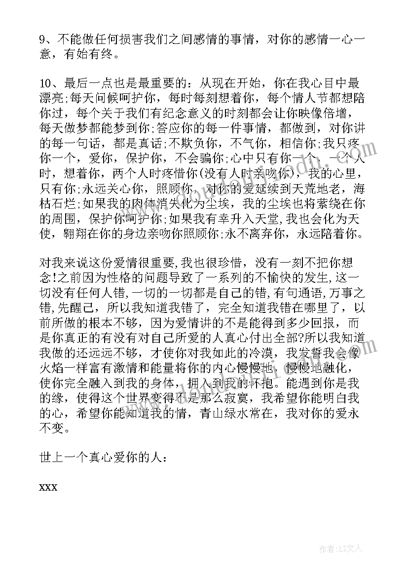 认错思想汇报 认错的保证书(优质5篇)