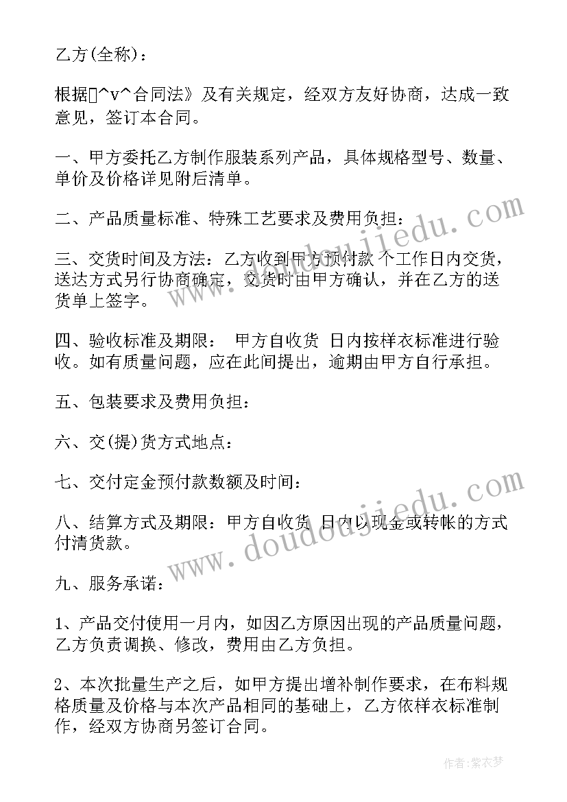 体育服装品牌转让合同(优秀5篇)