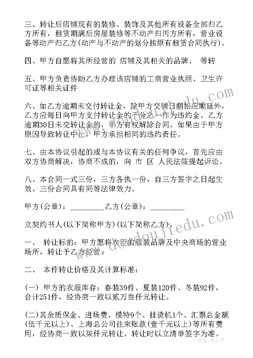 体育服装品牌转让合同(优秀5篇)