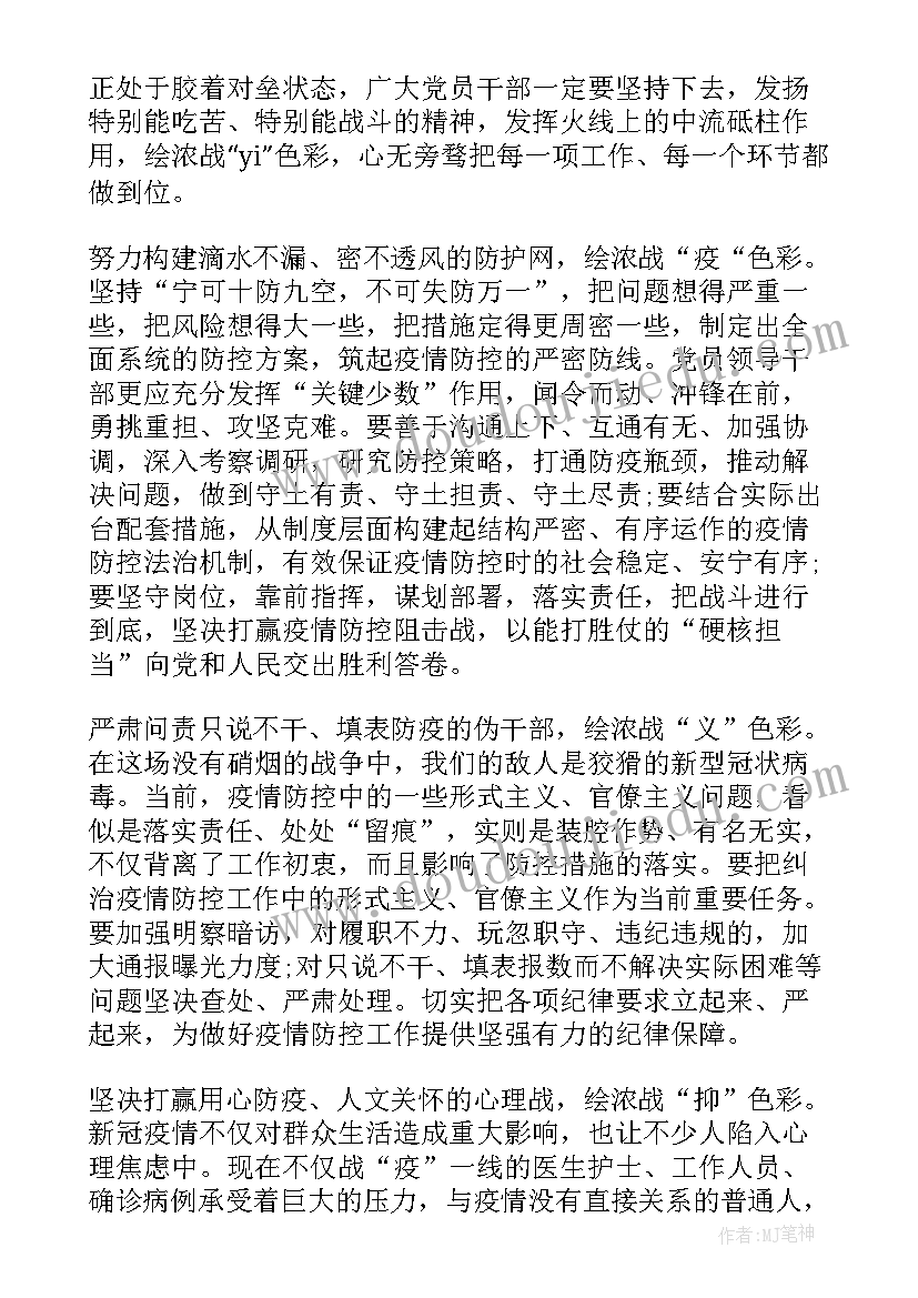 野生动物疫情防控心得体会(实用10篇)