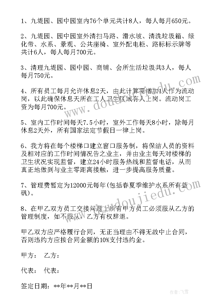 最新银行保洁服务的方案及内容(实用5篇)